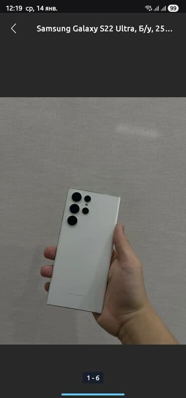 Samsung Galaxy S23 Ultra, Б/у, 256 ГБ, цвет - Белый at lalafo.kg Samsung Galaxy S23 Ultra, Б/у, 256 ГБ, цвет - Белый