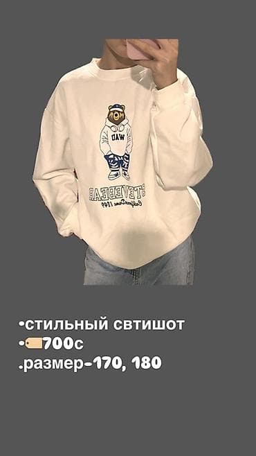 Свитшот унисекс с принтом медвежонка - Цвет: молочно‑белый - at lalafo.kg Свитшот унисекс с принтом медвежонка - Цвет: молочно‑белый -