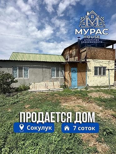 πΠ Π‘ΠΎΠΊΡΠ»ΡΠΊΠ΅ ( Π½ΠΈΠΆΠ½ΡΡ Π·ΠΎΠ½Π° ) ΠΏΡΠΎΠ΄Π°ΡΡΡΡ Π΄ΠΎΠΌ Π½Π° ΡΡΠ°ΡΡΠΊΠ΅ 7 ΡΠΎΡΠΎΠΊ. ΠΠ± at lalafo.kg πΠ Π‘ΠΎΠΊΡΠ»ΡΠΊΠ΅ ( Π½ΠΈΠΆΠ½ΡΡ Π·ΠΎΠ½Π° ) ΠΏΡΠΎΠ΄Π°ΡΡΡΡ Π΄ΠΎΠΌ Π½Π° ΡΡΠ°ΡΡΠΊΠ΅ 7 ΡΠΎΡΠΎΠΊ. ΠΠ±