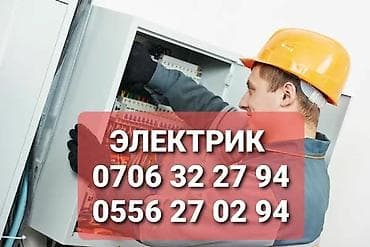 Электрик | Прокладка, замена кабеля Больше 6 лет опыта at lalafo.kg Электрик | Прокладка, замена кабеля Больше 6 лет опыта