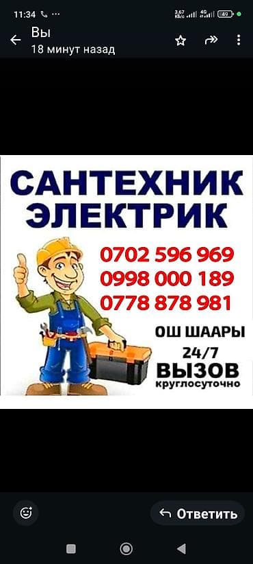 Сантехника иштерин жасайбыз келишим баада 24/7 at lalafo.kg Сантехника иштерин жасайбыз келишим баада 24/7