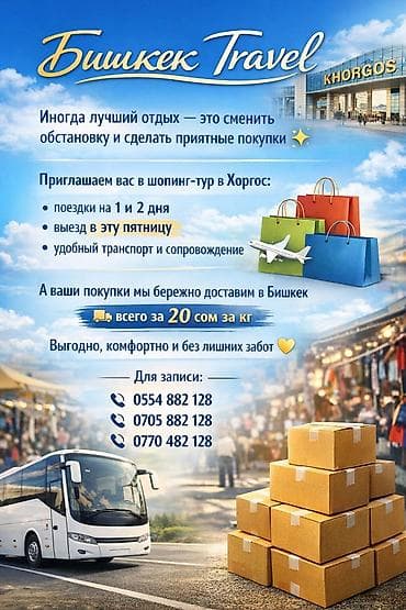Шопинг-туры в Хоргос от Bishkek Travel - Поездки на 1 и 2 дня - Выезд at lalafo.kg Шопинг-туры в Хоргос от Bishkek Travel - Поездки на 1 и 2 дня - Выезд