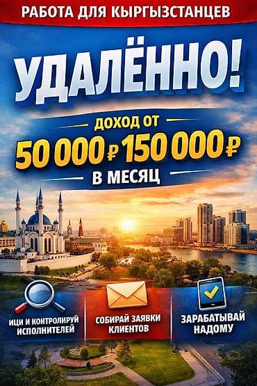 🚀 **Вакансия: Тимлид удалённой агентской сети** 📍 Проект: РФ / at lalafo.kg 🚀 **Вакансия: Тимлид удалённой агентской сети** 📍 Проект: РФ /