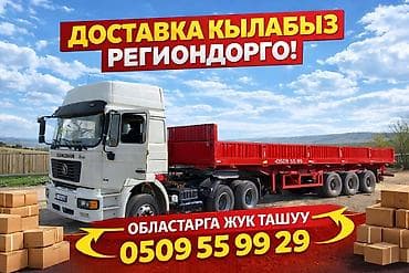Региондорго доставка кылабыз🚨 Кирпич Цемент арматура 📞📞📞 Самосвал at lalafo.kg Региондорго доставка кылабыз🚨 Кирпич Цемент арматура 📞📞📞 Самосвал
