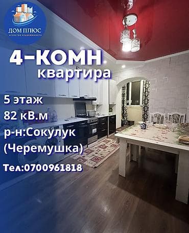 4 комнаты, 82 м², 5 этаж, Косметический ремонт at lalafo.kg 4 комнаты, 82 м², 5 этаж, Косметический ремонт