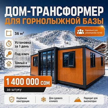 Дом‑трансформер для горнолыжной базы - Площадь: 36 м² - Установка за at lalafo.kg Дом‑трансформер для горнолыжной базы - Площадь: 36 м² - Установка за