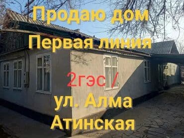 Дом, 130 м², 12 комнат, Собственник, Старый ремонт at lalafo.kg Дом, 130 м², 12 комнат, Собственник, Старый ремонт