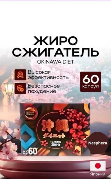 Средства для похудения at lalafo.kg Средства для похудения