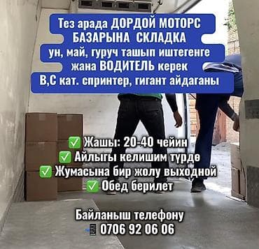 Тез арада ДОРДОЙ МОТОРС БАЗАРЫНА СКЛАДКА иштегенге ( ун, май, гуруч at lalafo.kg Тез арада ДОРДОЙ МОТОРС БАЗАРЫНА СКЛАДКА иштегенге ( ун, май, гуруч