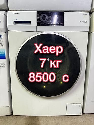 Хаер на 7кг В отличном состоянии Полностью функционирует Греет at lalafo.kg Хаер на 7кг В отличном состоянии Полностью функционирует Греет