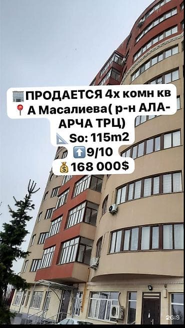 4 комнаты, 115 м², Элитка, 9 этаж, Евроремонт at lalafo.kg 4 комнаты, 115 м², Элитка, 9 этаж, Евроремонт