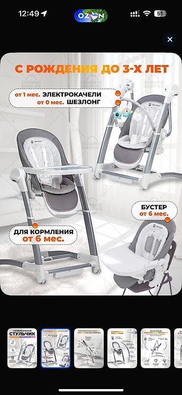 Марибель Стульчик для кормления 4в1 1. Стульчик 2. Электрокачели at lalafo.kg Марибель Стульчик для кормления 4в1 1. Стульчик 2. Электрокачели