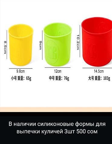 Силиконовые формы для выпечки, формы для выпекания Пасхи, 3шт разной at lalafo.kg Силиконовые формы для выпечки, формы для выпекания Пасхи, 3шт разной