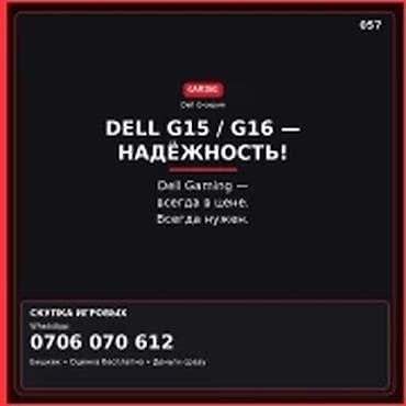 Скупка компьютеров и ноутбуков — Dell G15 / G16 Скупаем игровые at lalafo.kg Скупка компьютеров и ноутбуков — Dell G15 / G16 Скупаем игровые