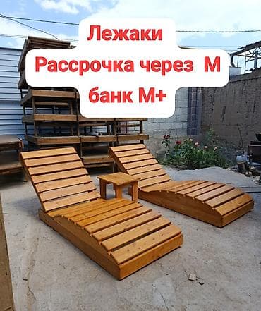 Шезлонг Дерево at lalafo.kg Шезлонг Дерево