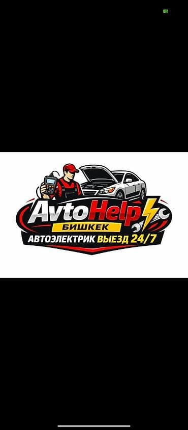 Автоэлектрик выездной 24/7 — AvtoHelp, Бишкек Профессиональная at lalafo.kg Автоэлектрик выездной 24/7 — AvtoHelp, Бишкек Профессиональная