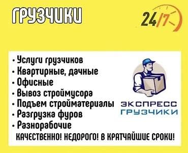 Грузчик. Больше 6 лет опыта at lalafo.kg Грузчик. Больше 6 лет опыта