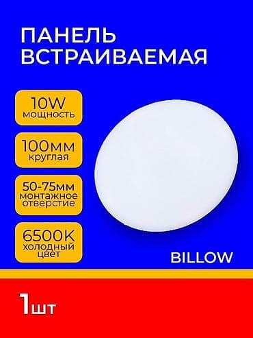 Панель для натяжного потолка 10w круг цена от 10 штук Ищете at lalafo.kg Панель для натяжного потолка 10w круг цена от 10 штук Ищете