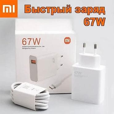 Сетевое зарядное устройство Xiaomi 67W с кабелем Type-C — это мощный at lalafo.kg Сетевое зарядное устройство Xiaomi 67W с кабелем Type-C — это мощный