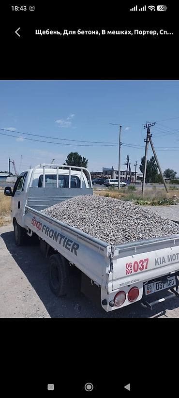 Proton: Шагыл таш, жол үчүн, Төгүлмө түрдө, Портер lalafo.kg да — 1 Proton: Шагыл таш, жол үчүн, Төгүлмө түрдө, Портер — 1