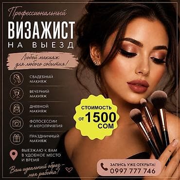 Профессиональный визажист с выездом на дом Подчеркну вашу at lalafo.kg Профессиональный визажист с выездом на дом Подчеркну вашу