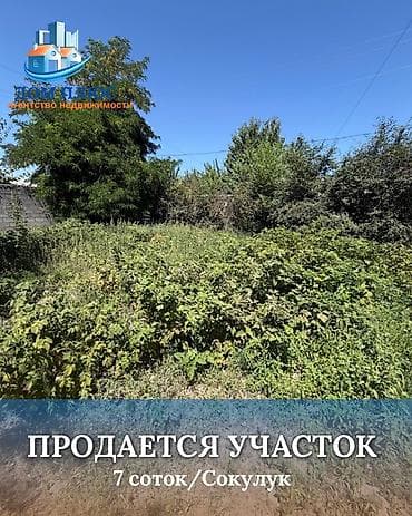 7 соток, Курулуш lalafo.kg да 7 соток, Курулуш