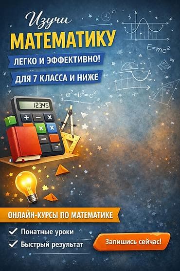 Репетитор Математика at lalafo.kg Репетитор Математика