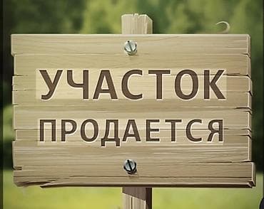 900 соток, Для строительства at lalafo.kg 900 соток, Для строительства