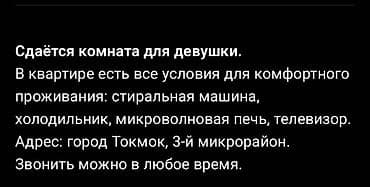 Сдаётся комната для девушки. Квартира оборудована всем необходимым at lalafo.kg Сдаётся комната для девушки. Квартира оборудована всем необходимым