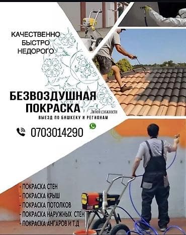 Покраска стен, Покраска потолков, Покраска окон, На масляной основе, На водной основе, 3-5 лет опыта at lalafo.kg Покраска стен, Покраска потолков, Покраска окон, На масляной основе, На водной основе, 3-5 лет опыта