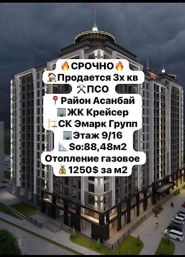 2 комнаты, 88 м², Элитка, 9 этаж, Готовая ПСО (под самоотделку) at lalafo.kg 2 комнаты, 88 м², Элитка, 9 этаж, Готовая ПСО (под самоотделку)