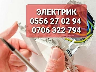 Электрик | Электромонтажные работы Больше 6 лет опыта at lalafo.kg Электрик | Электромонтажные работы Больше 6 лет опыта