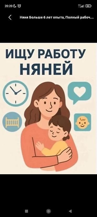 Услуга: няня для детей Описание: - Опыт работы с детьми более 2 -лет at lalafo.kg Услуга: няня для детей Описание: - Опыт работы с детьми более 2 -лет
