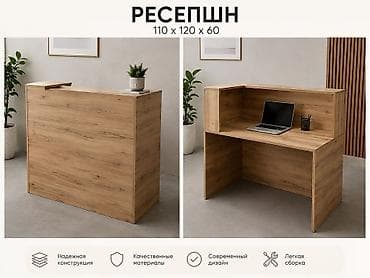 Жабуулар, бөлгүчтөр: Стойка ресепшн 110 × 120 × 60 - Материал: ЛДСП под натуральное дерево lalafo.kg да — 1 Жабуулар, бөлгүчтөр: Стойка ресепшн 110 × 120 × 60 - Материал: ЛДСП под натуральное дерево — 1