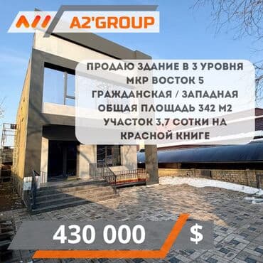 Продаю Здание, С оборудованием 342 м² at lalafo.kg Продаю Здание, С оборудованием 342 м²