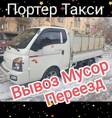 Портер такси портер такси портер такси портертакси портер такси at lalafo.kg Портер такси портер такси портер такси портертакси портер такси