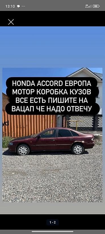 Honda Accord (Европа), разбор по запчастям. Доступно: - Двигатель - lalafo.kg да Honda Accord (Европа), разбор по запчастям. Доступно: - Двигатель -