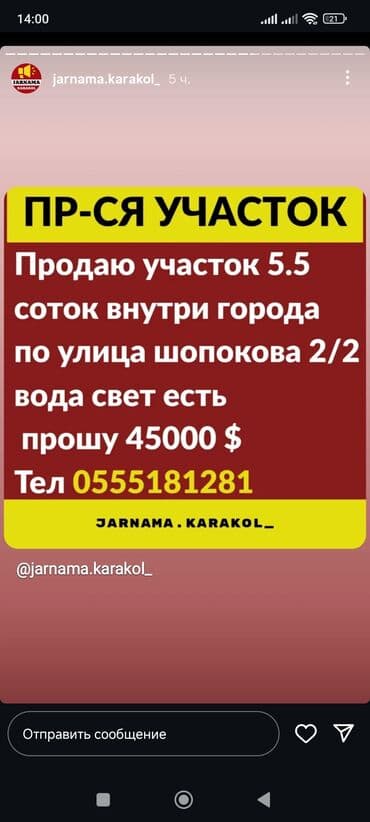55 соток, Для строительства, Красная книга at lalafo.kg 55 соток, Для строительства, Красная книга