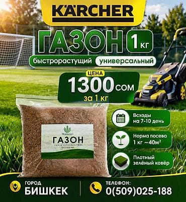 Семена газонной травы Футбольная стандарт Газонокосилка новая at lalafo.kg Семена газонной травы Футбольная стандарт Газонокосилка новая