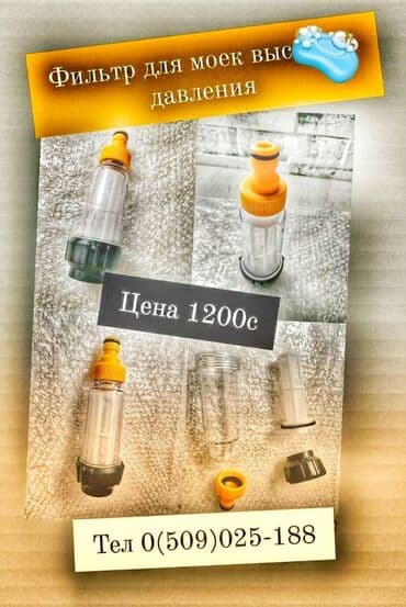 Мойка высокого давления, Новый, Karcher, Платная доставка, Самовывоз at lalafo.kg Мойка высокого давления, Новый, Karcher, Платная доставка, Самовывоз