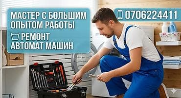 Ремонт стиральных машин-автомат Мастер по ремонту стиральных машин - at lalafo.kg Ремонт стиральных машин-автомат Мастер по ремонту стиральных машин -