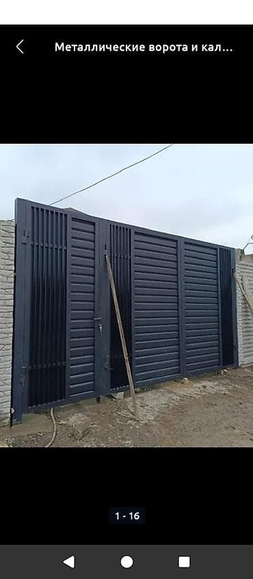 Жылма дарбазалар: Металлические откатные ворота и калитки - Тип: откатные ворота из lalafo.kg да — 5 Жылма дарбазалар: Металлические откатные ворота и калитки - Тип: откатные ворота из — 5