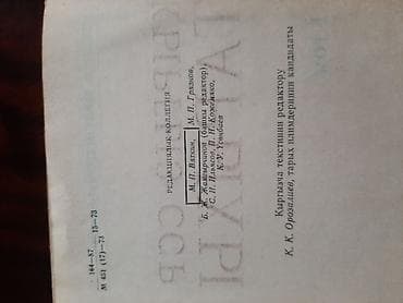 Окуу: История Киргизской ССР — комплект из 2 томов (на кыргызском языке) lalafo.kg да — 9 Окуу: История Киргизской ССР — комплект из 2 томов (на кыргызском языке) — 9