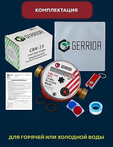 Реле: Суу эсептегич, суу өлчөгүч, Универсалдуу, Сай диаметри: 15 мм lalafo.kg да — 3 Реле: Суу эсептегич, суу өлчөгүч, Универсалдуу, Сай диаметри: 15 мм — 3