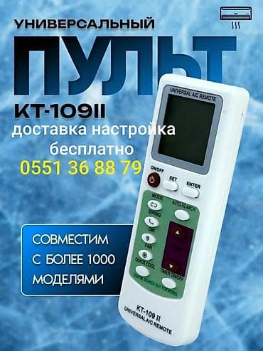 Универсальный пульт для кондиционера Подходит на все модели at lalafo.kg Универсальный пульт для кондиционера Подходит на все модели