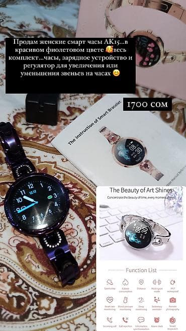 Продам женские смарт часы в отличном состоянии…всё работает…часы с at lalafo.kg Продам женские смарт часы в отличном состоянии…всё работает…часы с