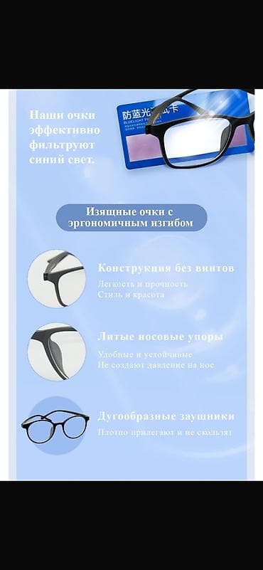 ЗИЛ: Графеновые очки ( Лечебные)
Коздун баштын ооруларын даарылайт lalafo.kg да — 3 ЗИЛ: Графеновые очки ( Лечебные)
Коздун баштын ооруларын даарылайт — 3