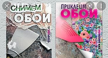 моющиеся обои цена бишкек: Поклейка обоев, Демонтаж старых обоев | Жидкие обои, Фотообои, Бумажные обои Больше 6 лет опыта at lalafo.kg — 2 моющиеся обои цена бишкек: Поклейка обоев, Демонтаж старых обоев | Жидкие обои, Фотообои, Бумажные обои Больше 6 лет опыта — 2