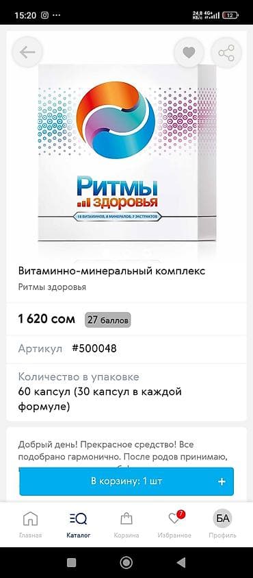 Набор товаров для поддержки здоровья от Siberian Wellness: 1) at lalafo.kg Набор товаров для поддержки здоровья от Siberian Wellness: 1)