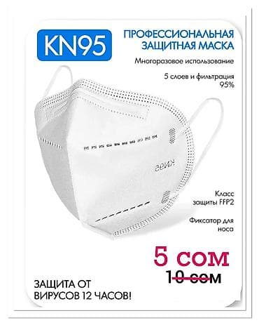 Медициналык маскалар: Цена в розницу Маска-респиратор медицинская одноразовая KN95 lalafo.kg да — 1 Медициналык маскалар: Цена в розницу Маска-респиратор медицинская одноразовая KN95 — 1